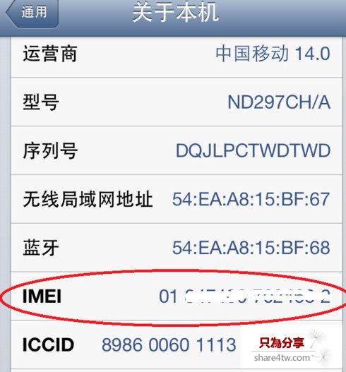 怎麼查詢iPhone的imei碼