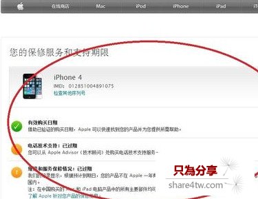 怎麼查詢iPhone的imei碼