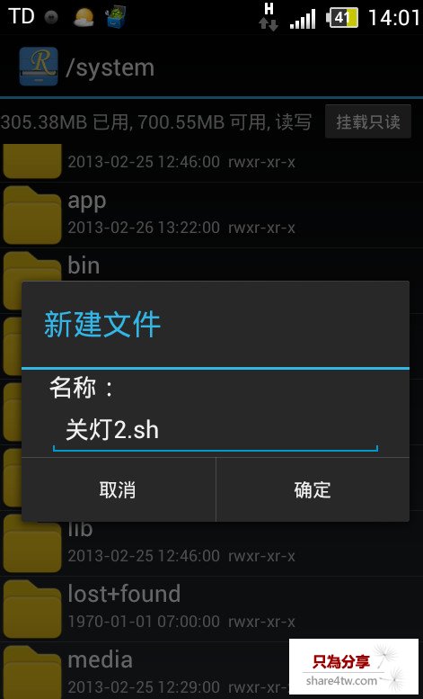 安卓永久關閉鍵盤燈的方法