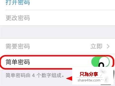 iPhone如何設置開機密碼