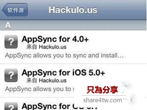 如何安裝AppSync補丁