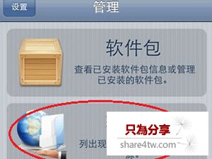 如何安裝AppSync補丁