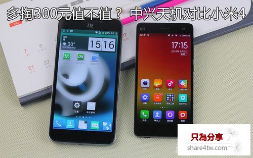 中興天機和小米4哪個好？中興天機對比小米4評測