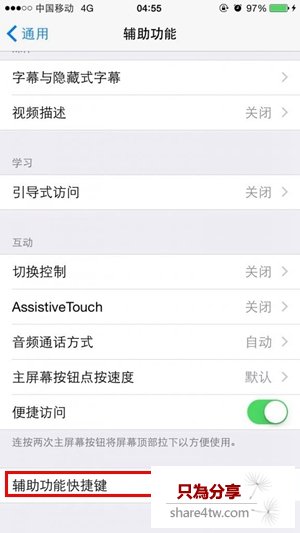 iPhone夜間模式是什麼 iPhone6/Plus夜間模式設置技巧（3）