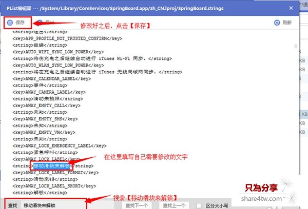 iPhone解鎖文字怎麼修改 iPhone6/Plus解鎖文字修改方法（3）