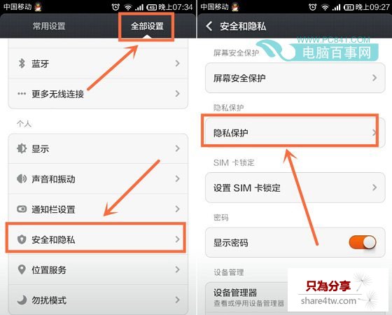 小米4訪客模式在哪 小米4訪客模式開啟設置方法