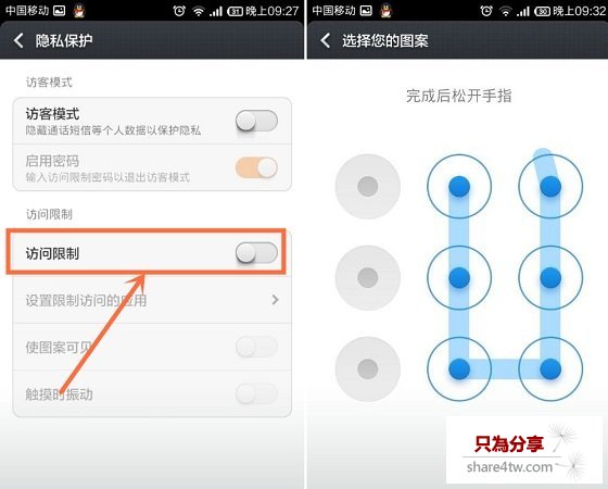 小米4訪客模式在哪 小米4訪客模式開啟設置方法