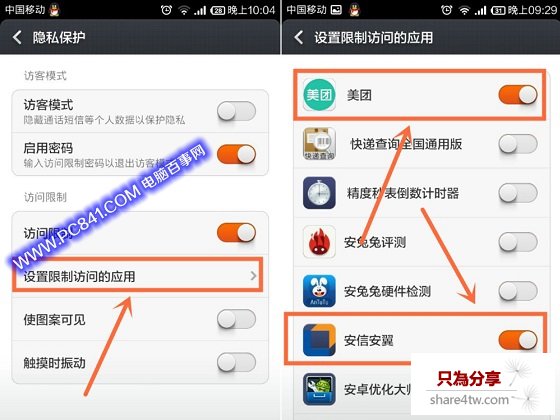 小米4訪客模式在哪 小米4訪客模式開啟設置方法