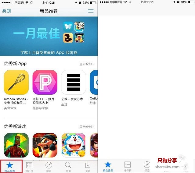 App Store刷新方法