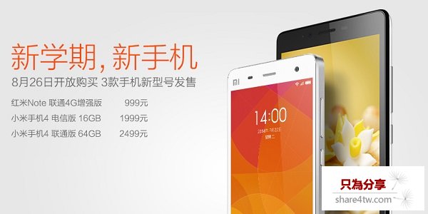 備貨40萬臺 三款小米新機今天首發開賣