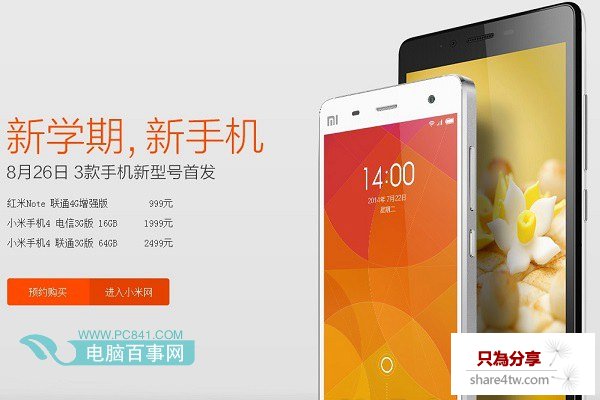 一次開賣三款新機 小米4/紅米Note 4G齊登場