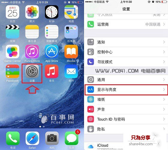 iPhone6屏幕亮度調節方法