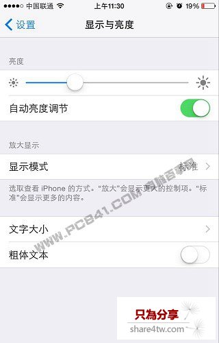 iPhone6屏幕亮度調節方法