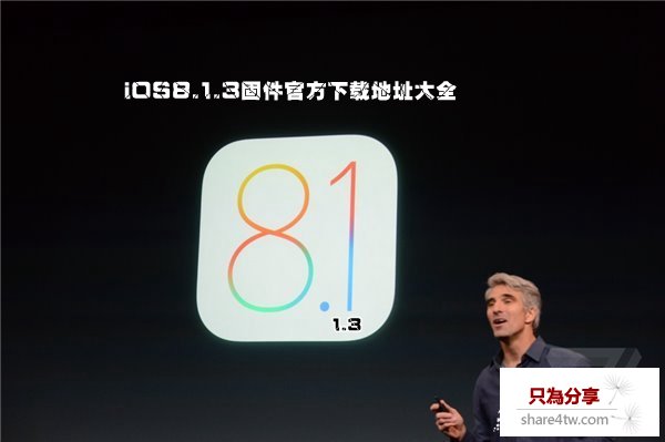 iOS8.1.3固件官方下載地址大全