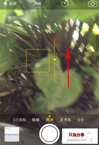 iPhone拍照技巧:拍照手勢調節曝光度