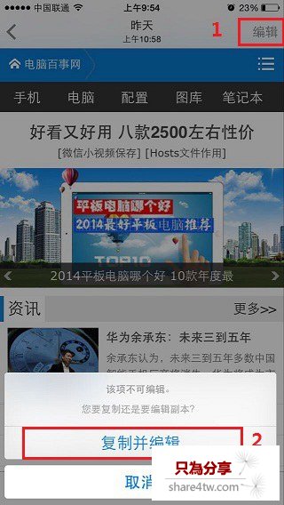 iPhone6編輯照片方法