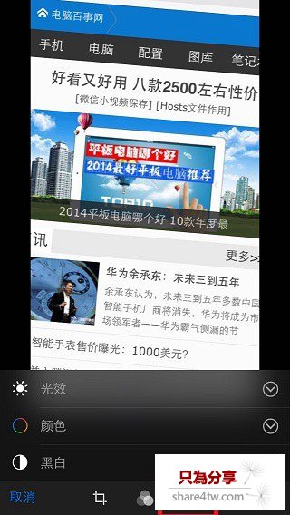 iPhone6照片光線編輯