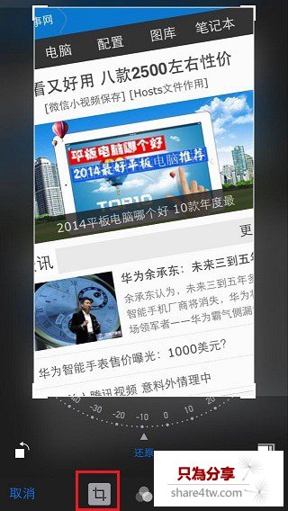 iPhone6照片裁剪與旋轉操作