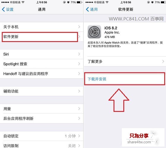 iOS8.2怎麼升級 iOS8.1.3升級iOS8.2正式版教程