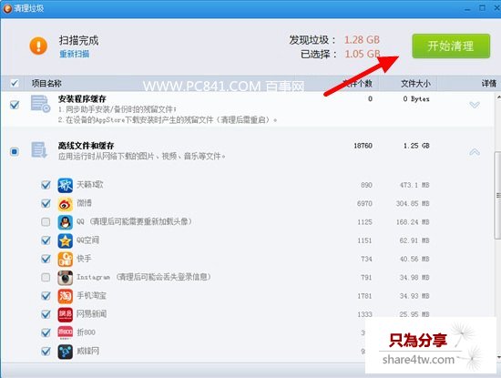iPhone6/Plus清理系統垃圾