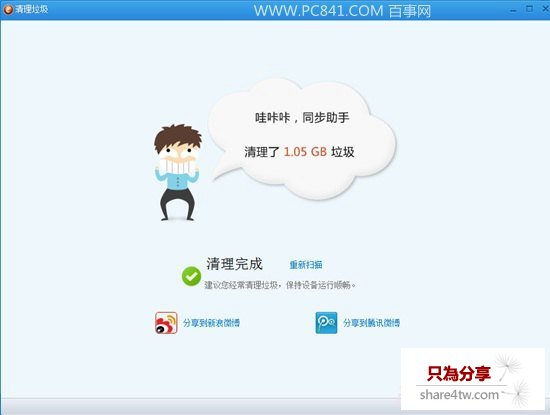 iPhone6清理系統垃圾