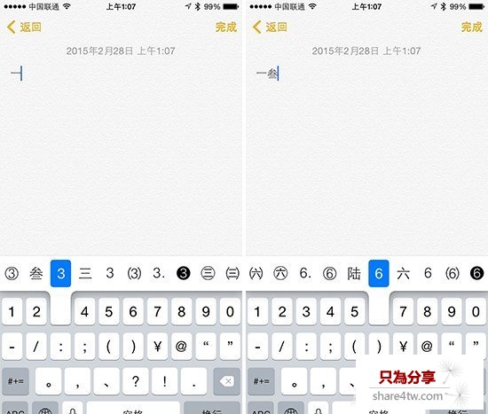 iPhone鍵盤輸入貨幣/大寫數字/溫度及千分符號技巧