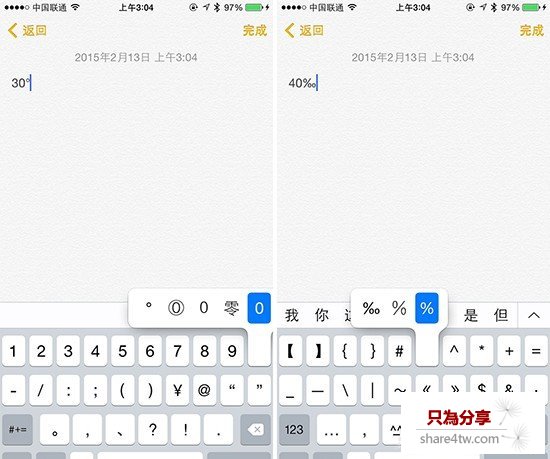 iPhone鍵盤輸入貨幣/大寫數字/溫度及千分符號技巧
