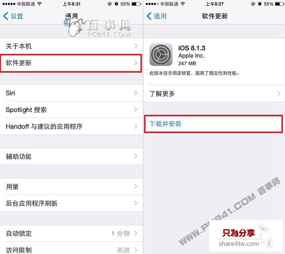 iOS8.1.3怎麼升級