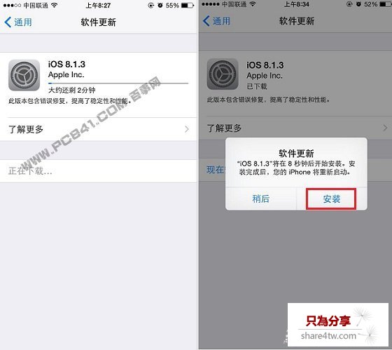  iOS8.1.2升級iOS8.1.3圖文教程