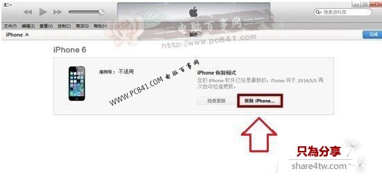 iOS8.2怎麼降級 百事網教程