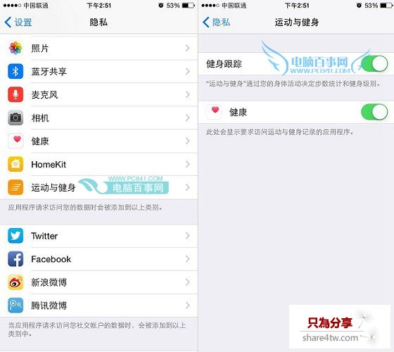 iOS8.2健康追蹤關閉方法