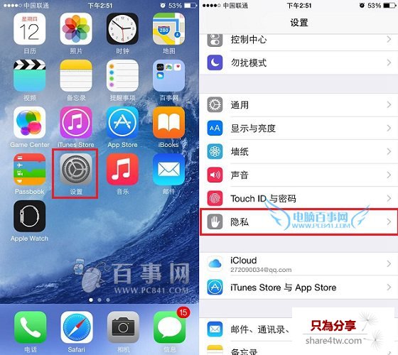 iOS8.2健康追蹤怎麼關