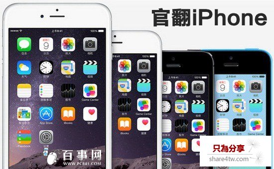 蘋果官翻iPhone