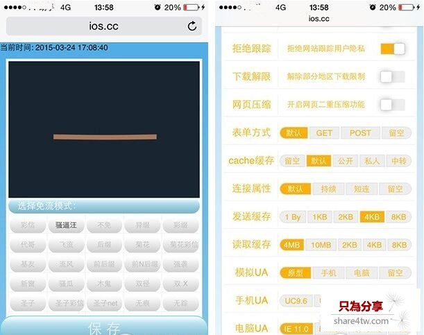 iphone怎麼免流量上網?iOS8越獄後免流量教程