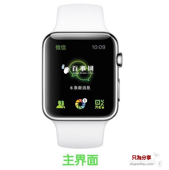 Apple Watch微信主界面