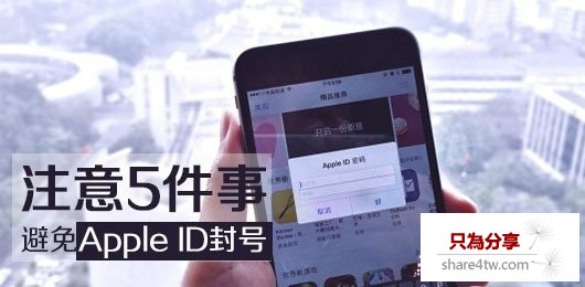 Apple ID封號怎麼辦?5個方法避免Apple ID被封號