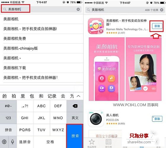 iPhone6 Plus怎麼下載軟件
