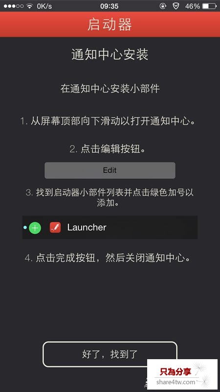 Launcher怎麼用 iOS8安裝launcher使用教程大全