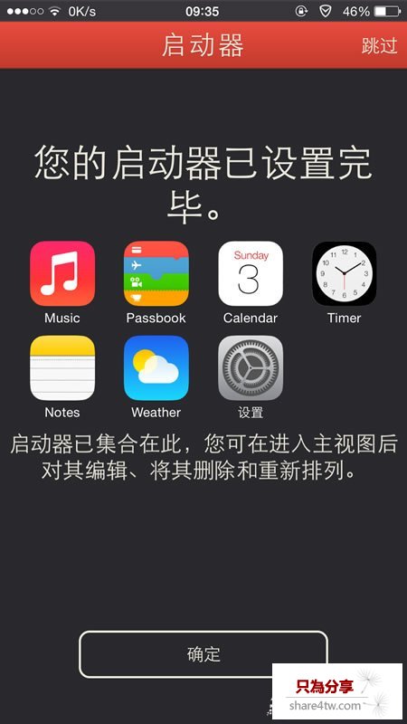Launcher怎麼用 iOS8安裝launcher使用教程大全