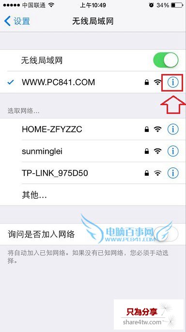 iPhone6怎麼刷新DNS緩存