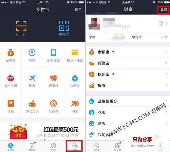 支付寶指紋解鎖怎麼設置 步驟二