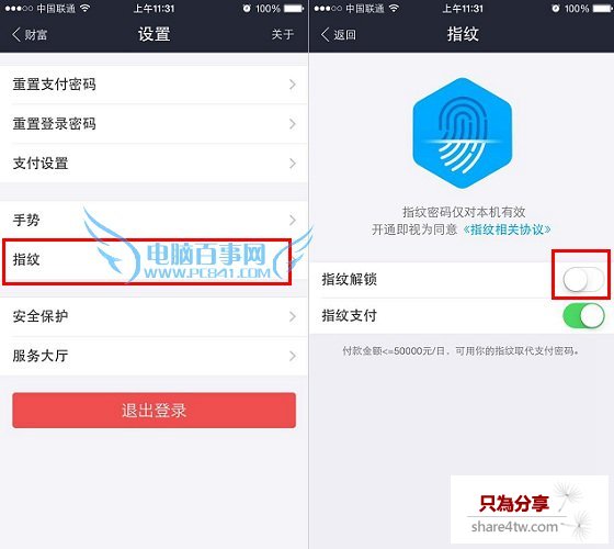 支付寶指紋解鎖怎麼設置
