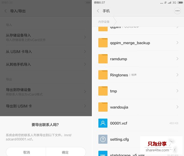 Android轉iPhone換機教程