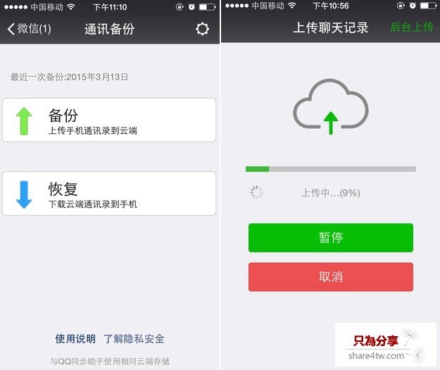安卓換iPhone必看 Android轉iPhone換機教程