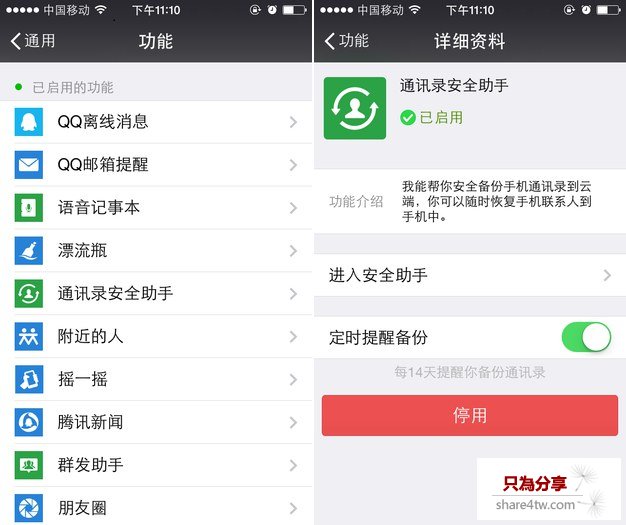 Android轉iPhone換機教程