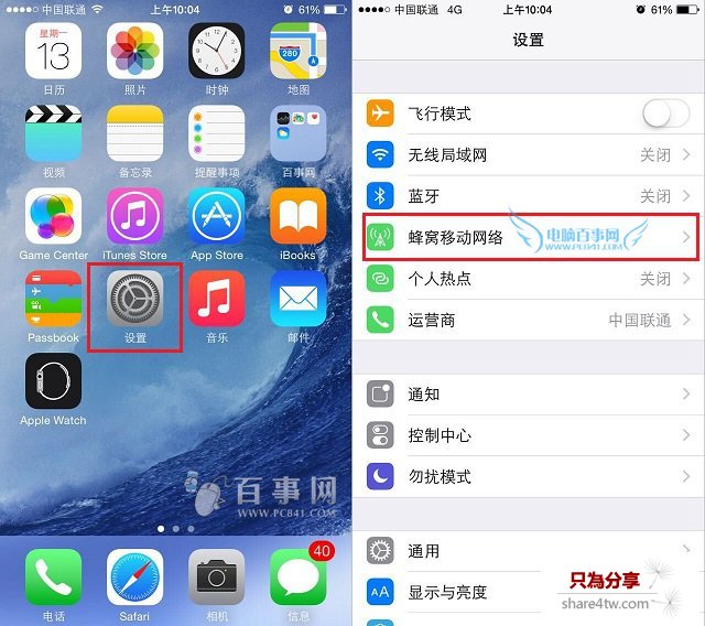 iPhone6怎麼關閉4G