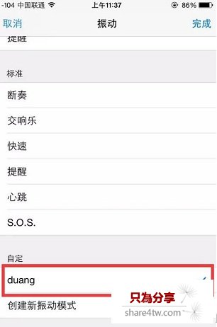 iphone怎麼自定義來電振動?iphone個性來電振動設置教程