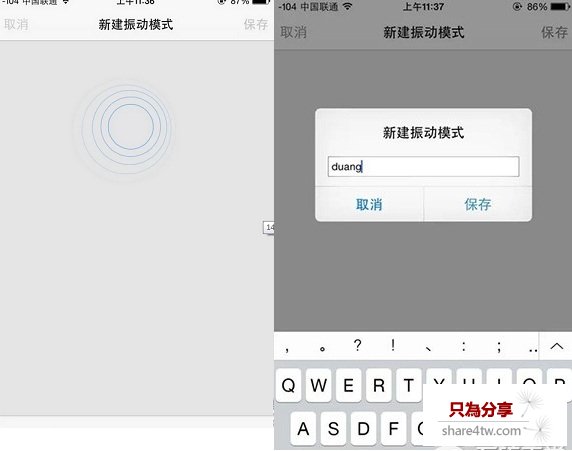 iphone怎麼自定義來電振動?iphone個性來電振動設置教程