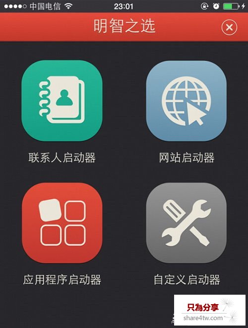 ios8蜂窩數據快捷鍵怎麼設置 ios8蜂窩數據快捷鍵設置方法5