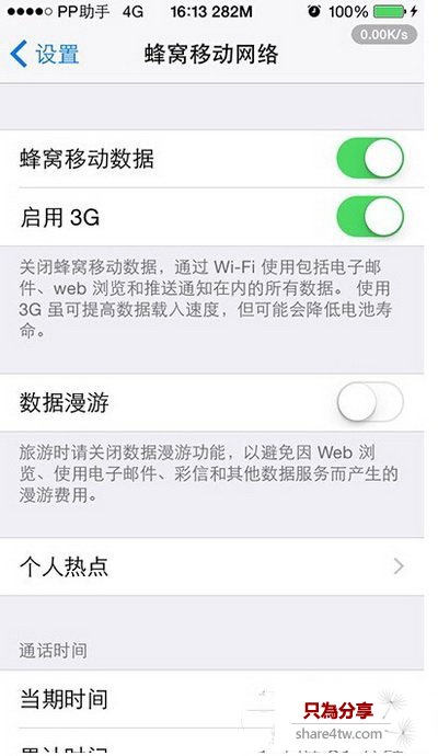 ios8蜂窩數據快捷鍵怎麼設置 ios8蜂窩數據快捷鍵設置方法9
